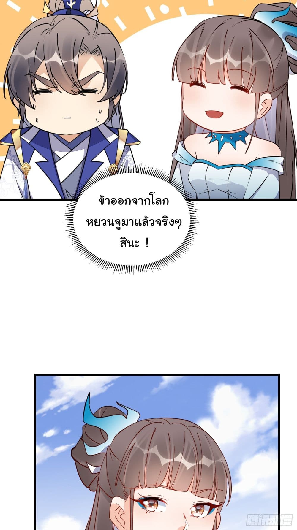 Cultivating Immortality Requires a Rich Woman à¸•à¸­à¸™à¸—à¸µà¹ˆ 133 (9)