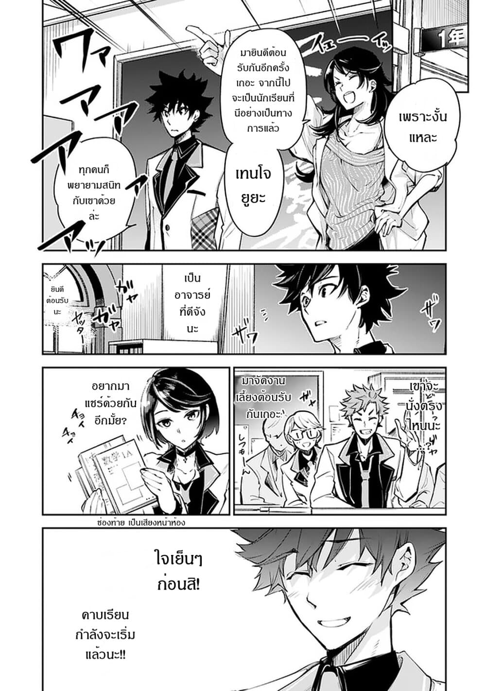 Isekai de Cheat Skill wo te ni Shita ore wa 10 (5)