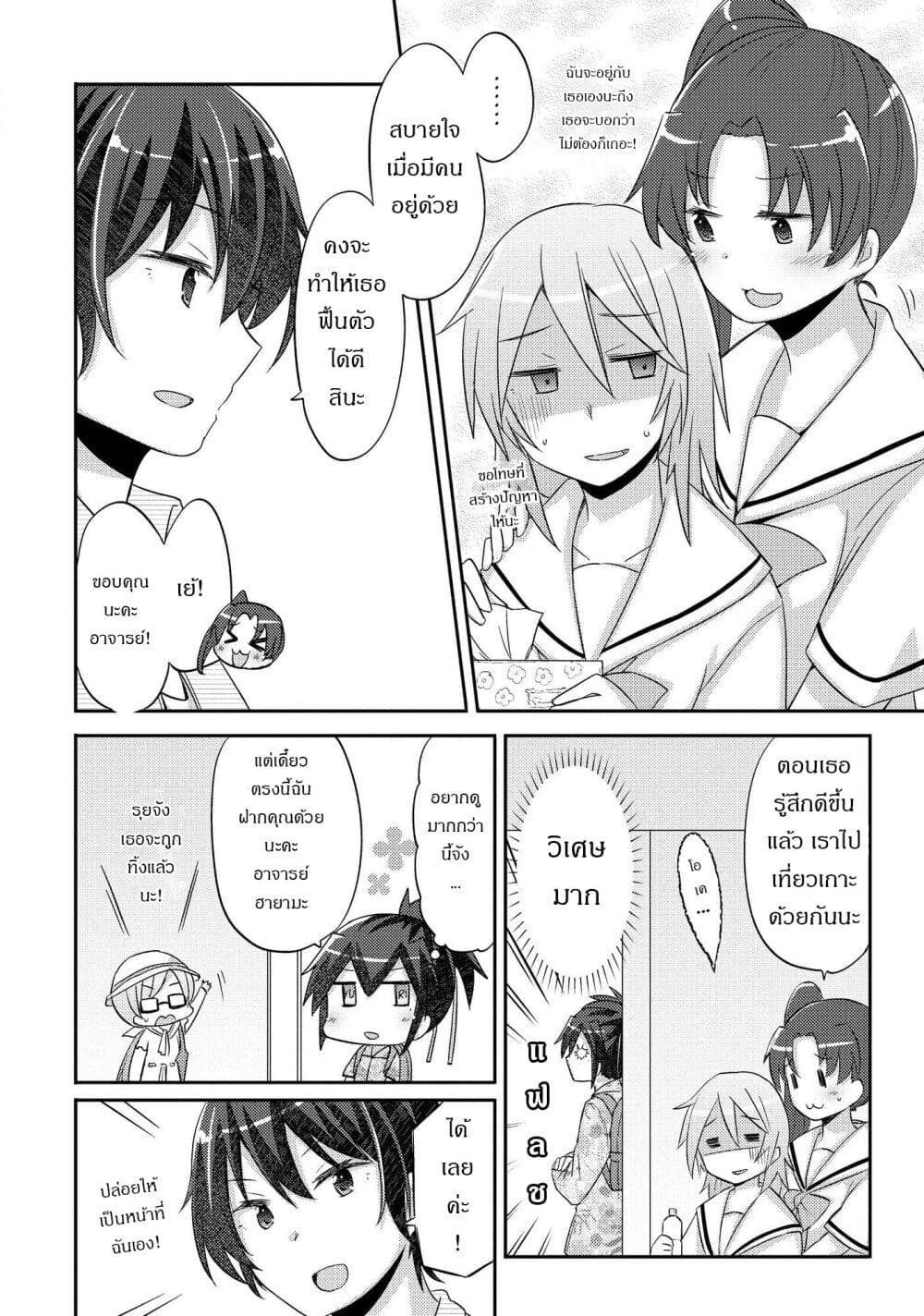 Hayama Sensei To Terano Sensei Ha Tsukiatteiru ตอนที่ 20 (6)