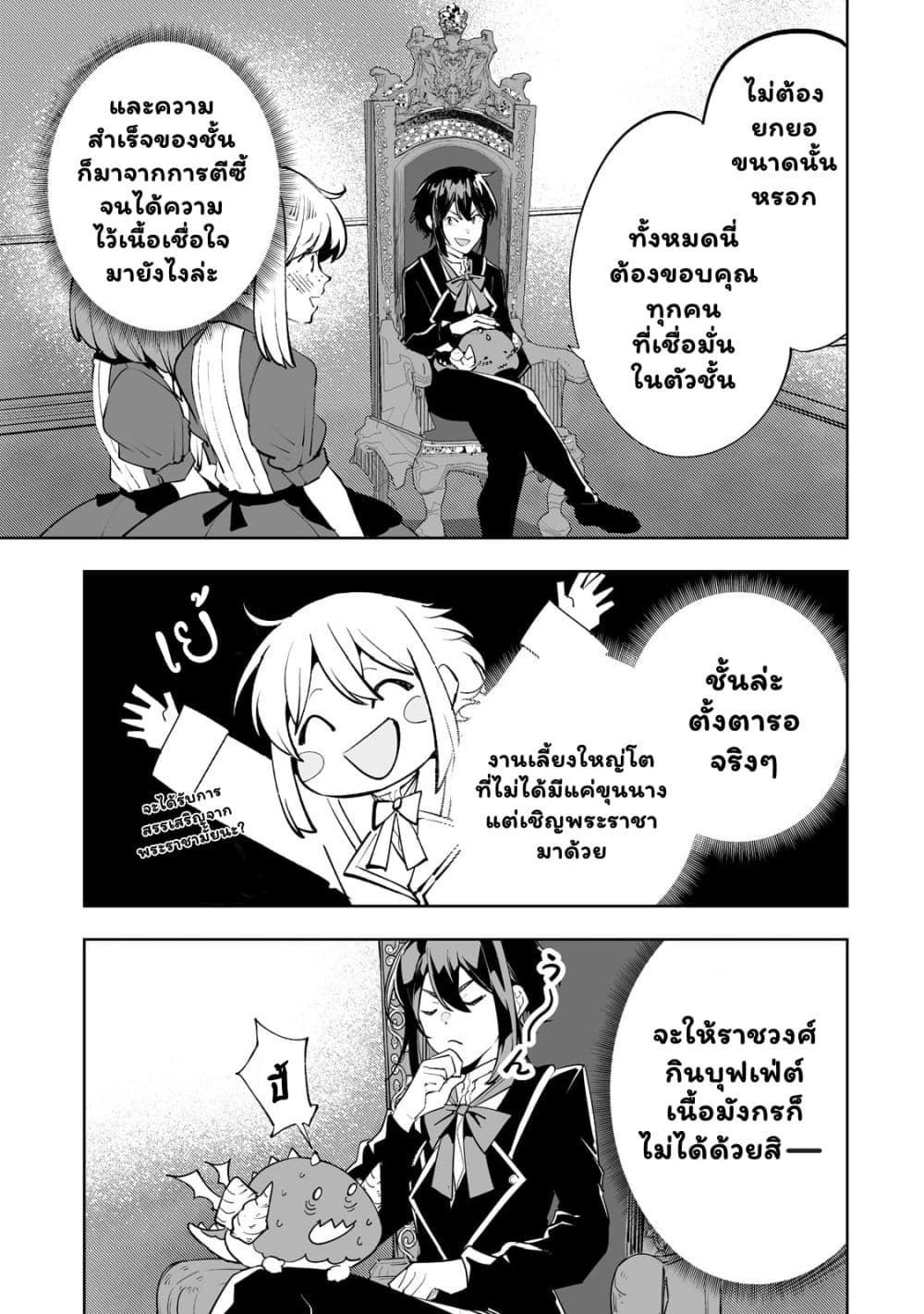 Teihen Ryoushu No Kanchigai Eiyuutan 30.1 (4)