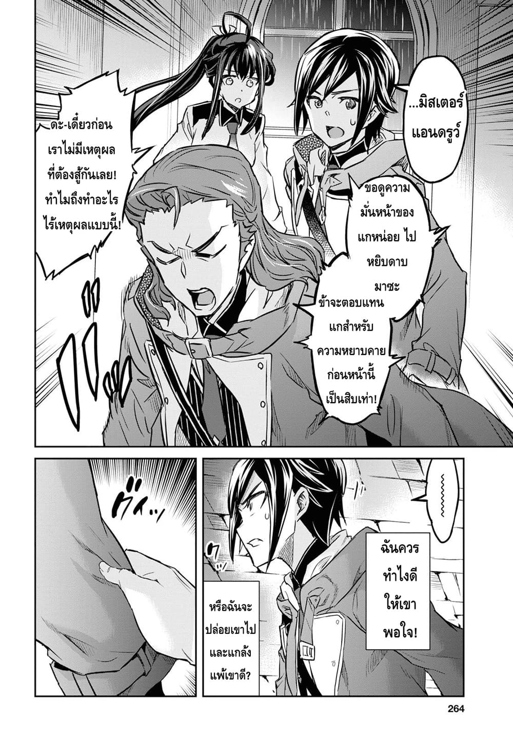 Nanatsu no Maken ga Shihai suru เธ•เธญเธเธ—เธตเน 8.2 (12)