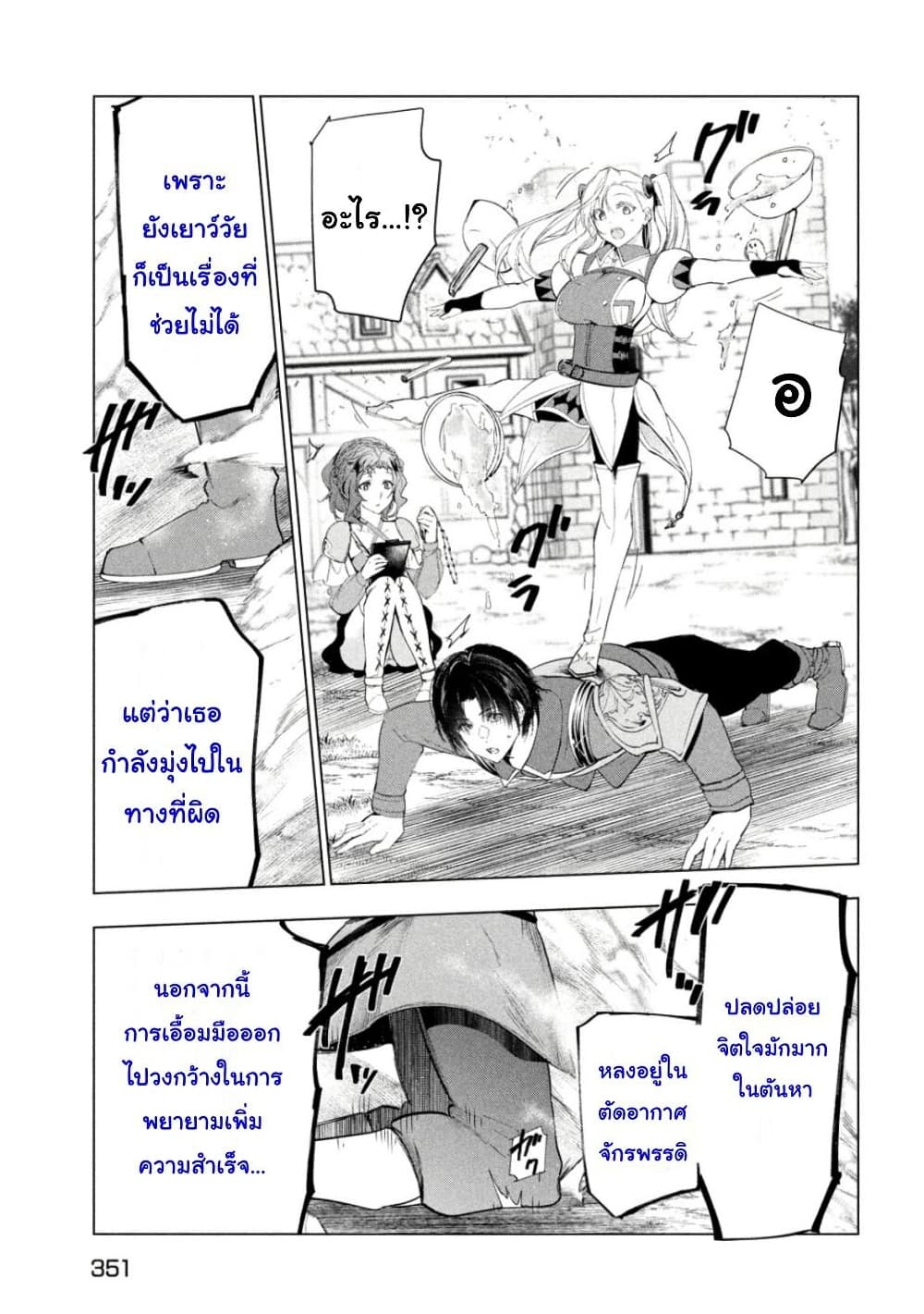 Kaiko sareta Ankoku Heishi (30 dai) no Slow na Second Life ตอนที่ 34 (30)