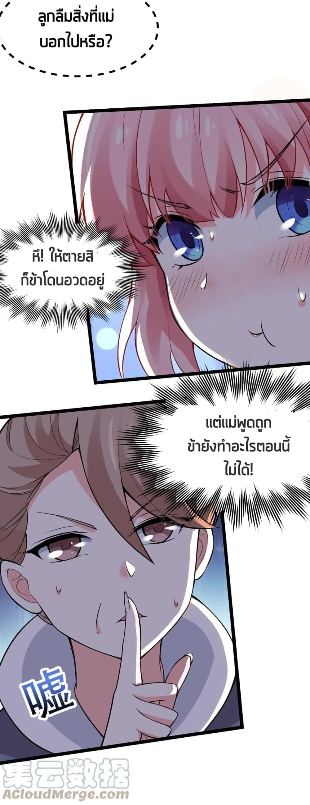 Godsian Masian from Another World ตอนที่ 109 (26)