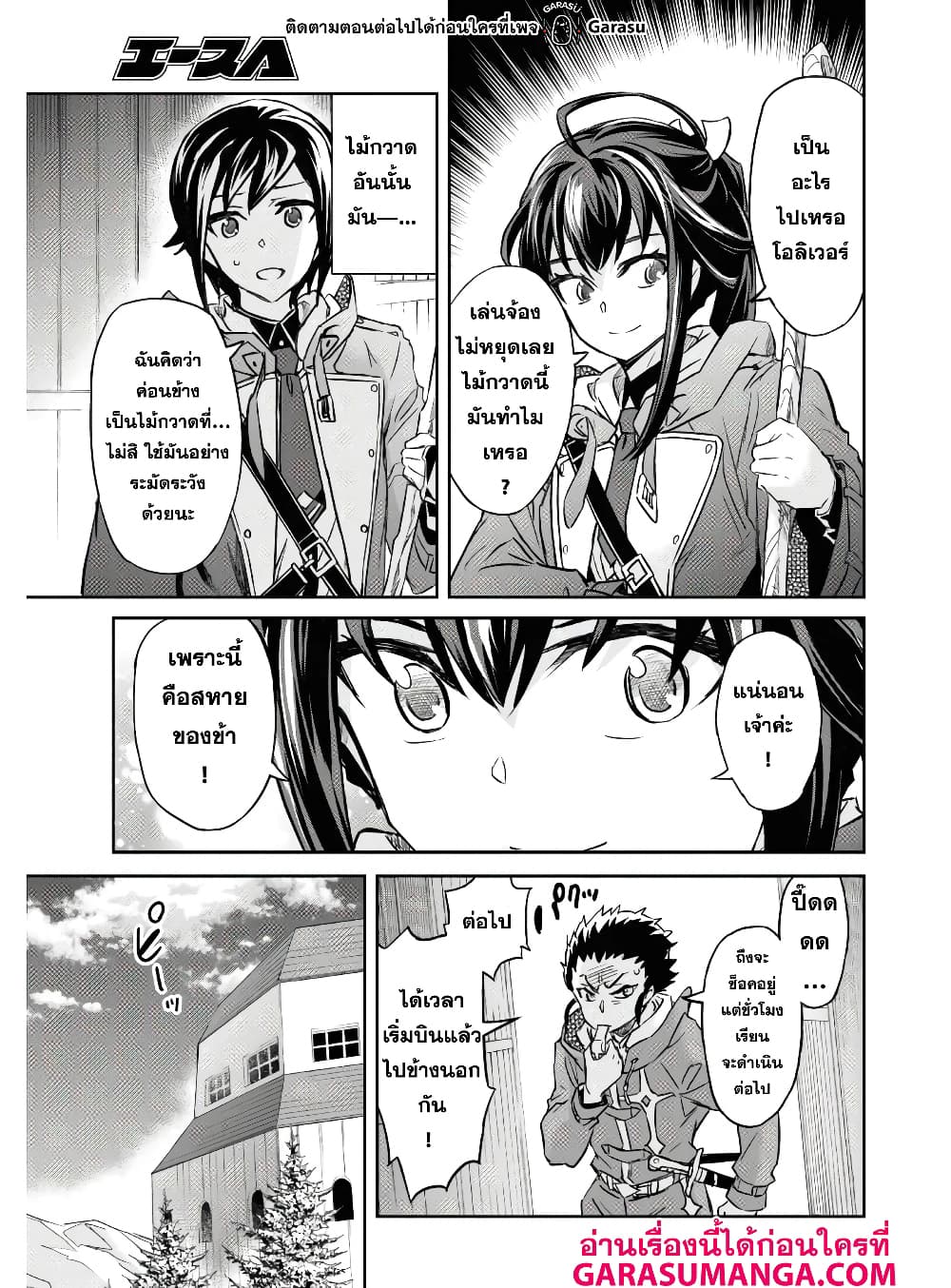 Nanatsu no Maken ga Shihai suru เธ•เธญเธเธ—เธตเน 16 (20)