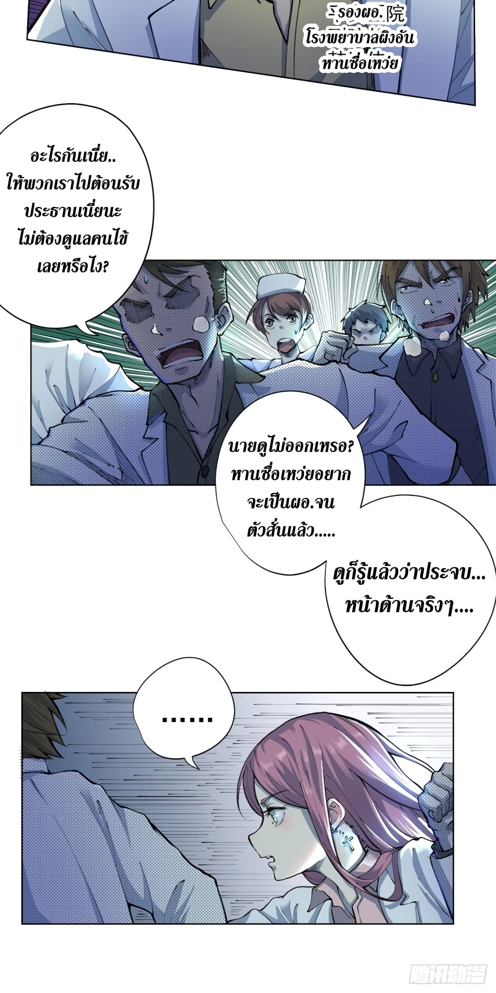 Wang Pai Shen Yi เธ•เธญเธเธ—เธตเน 14 (6)