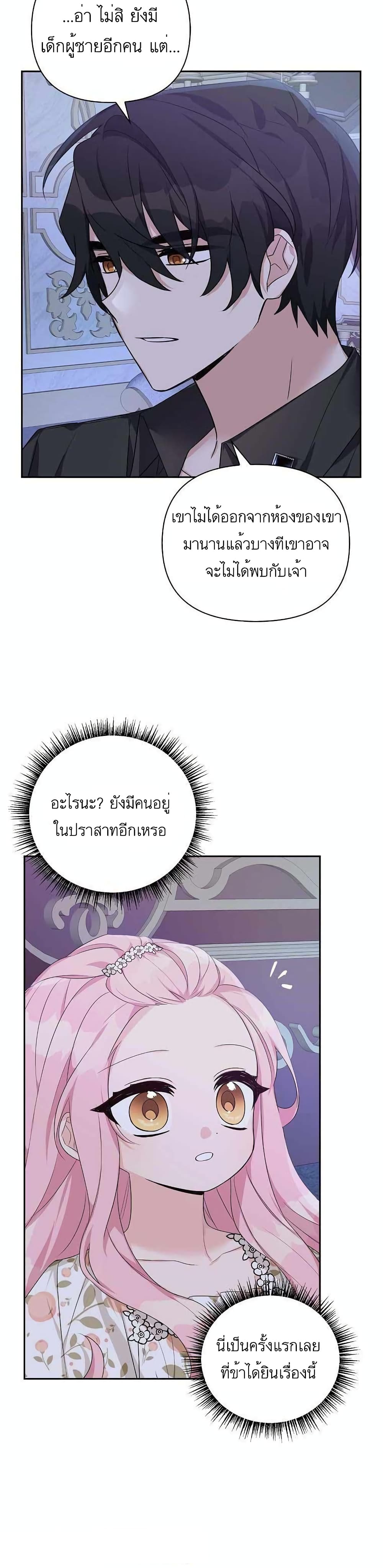 The Youngest Daughter of the Villainous Duke เธ•เธญเธเธ—เธตเน 17 (18)