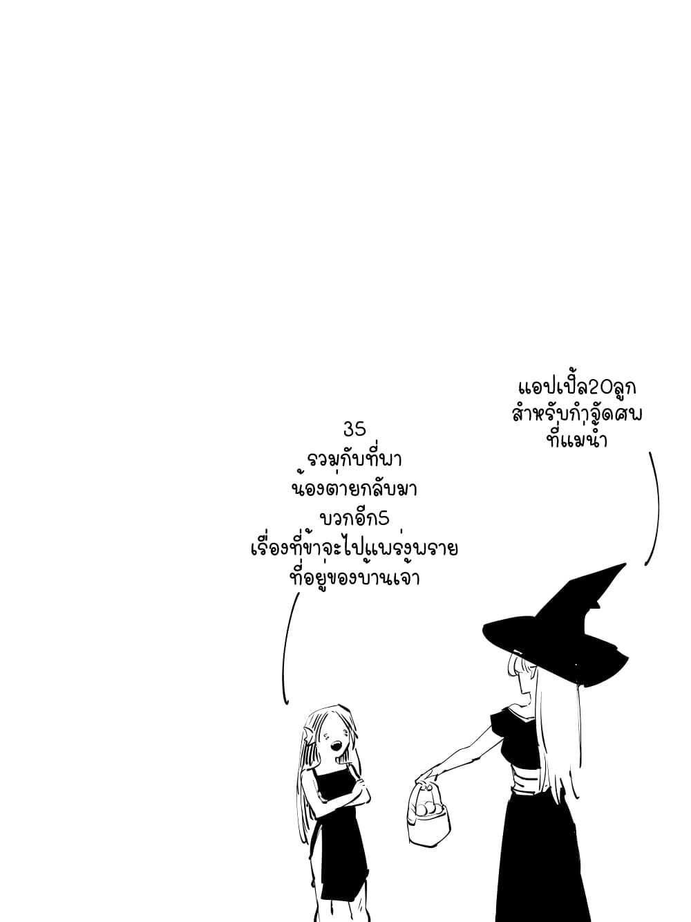 The Witch and the Knight ตอนที่ 17 (4)