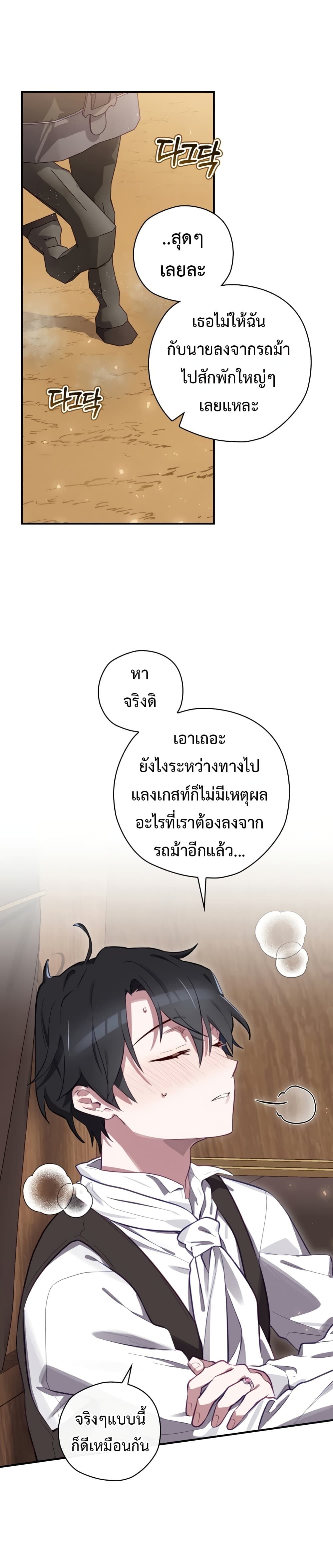 Ending Maker ตอนที่ 24 (5)