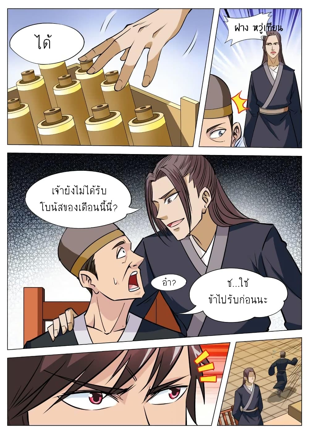 Greatest Sword Immortal ตอนที่ 89 (9)