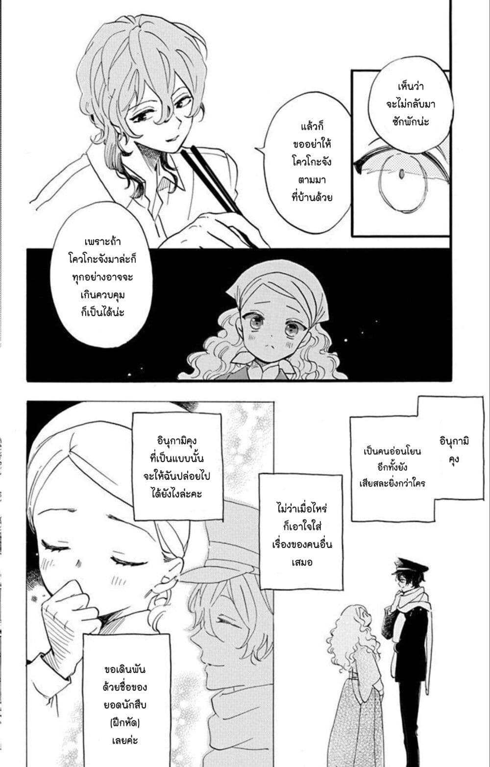 Meitantei Kouko ha Yuuutsu ตอนที่ 14 (7)