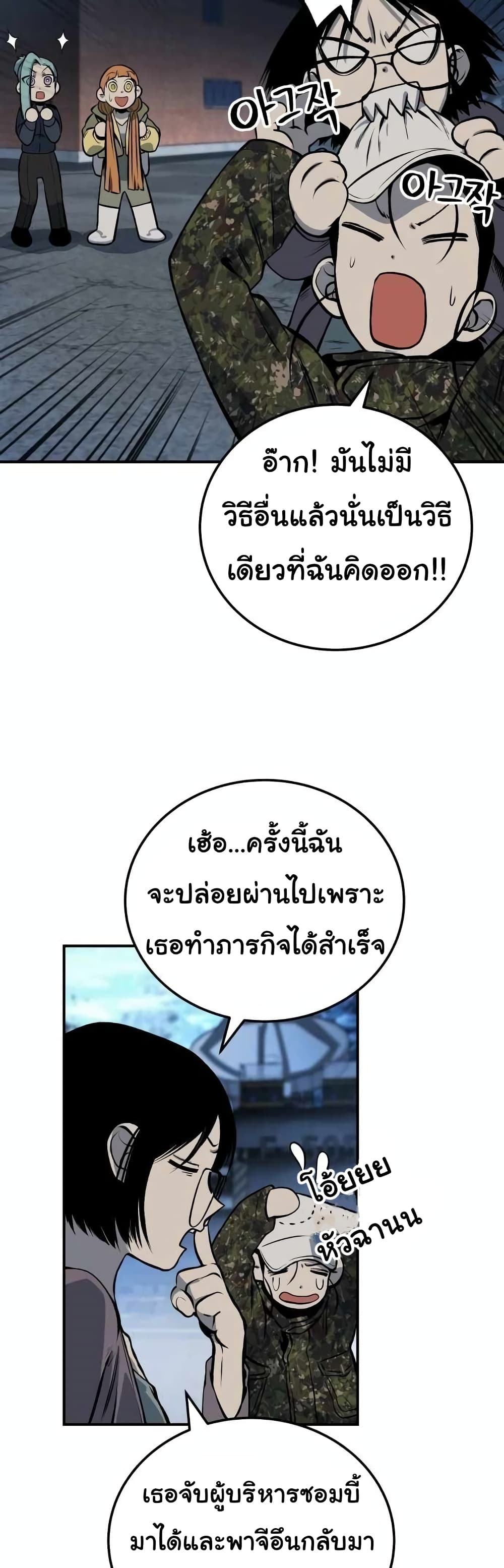 ZomGan ตอนที่ 17 (79)