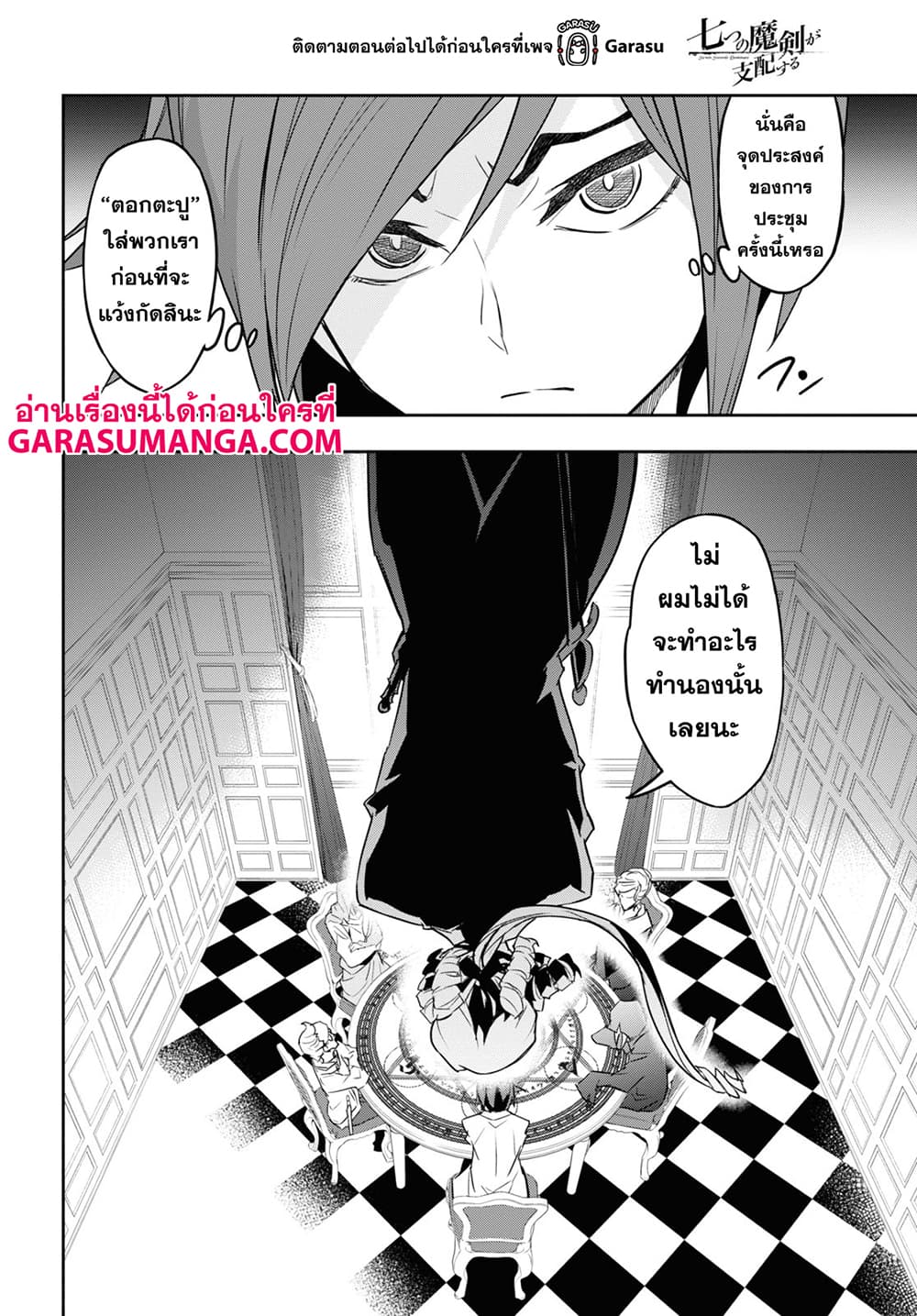 Nanatsu no Maken ga Shihai suru เธ•เธญเธเธ—เธตเน 19 (18)