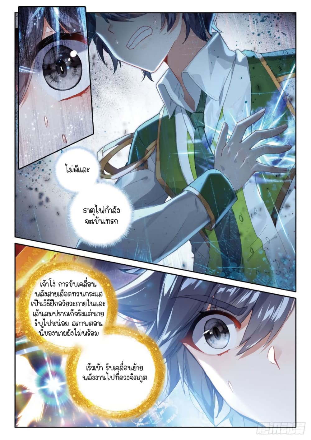 Douluo Dalu 3 The Legend of the Dragon King à¸•à¸­à¸™à¸—à¸µà¹ˆ 214 (12)