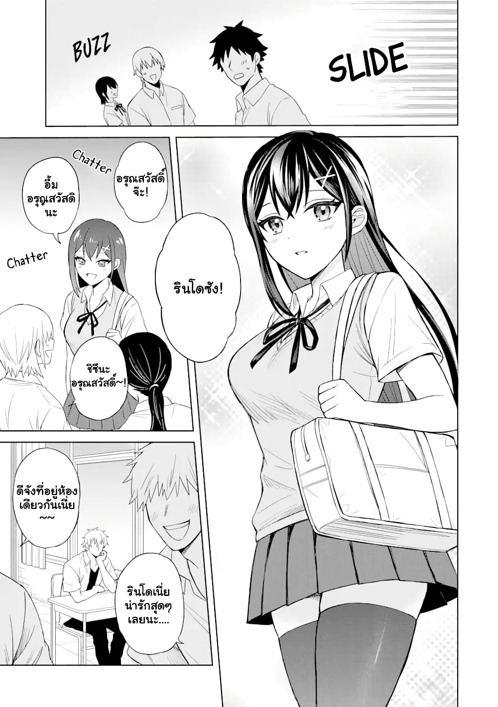 Netorare Manga no Kuzu Otoko ni เธ•เธญเธเธ—เธตเน 2.1 (5)