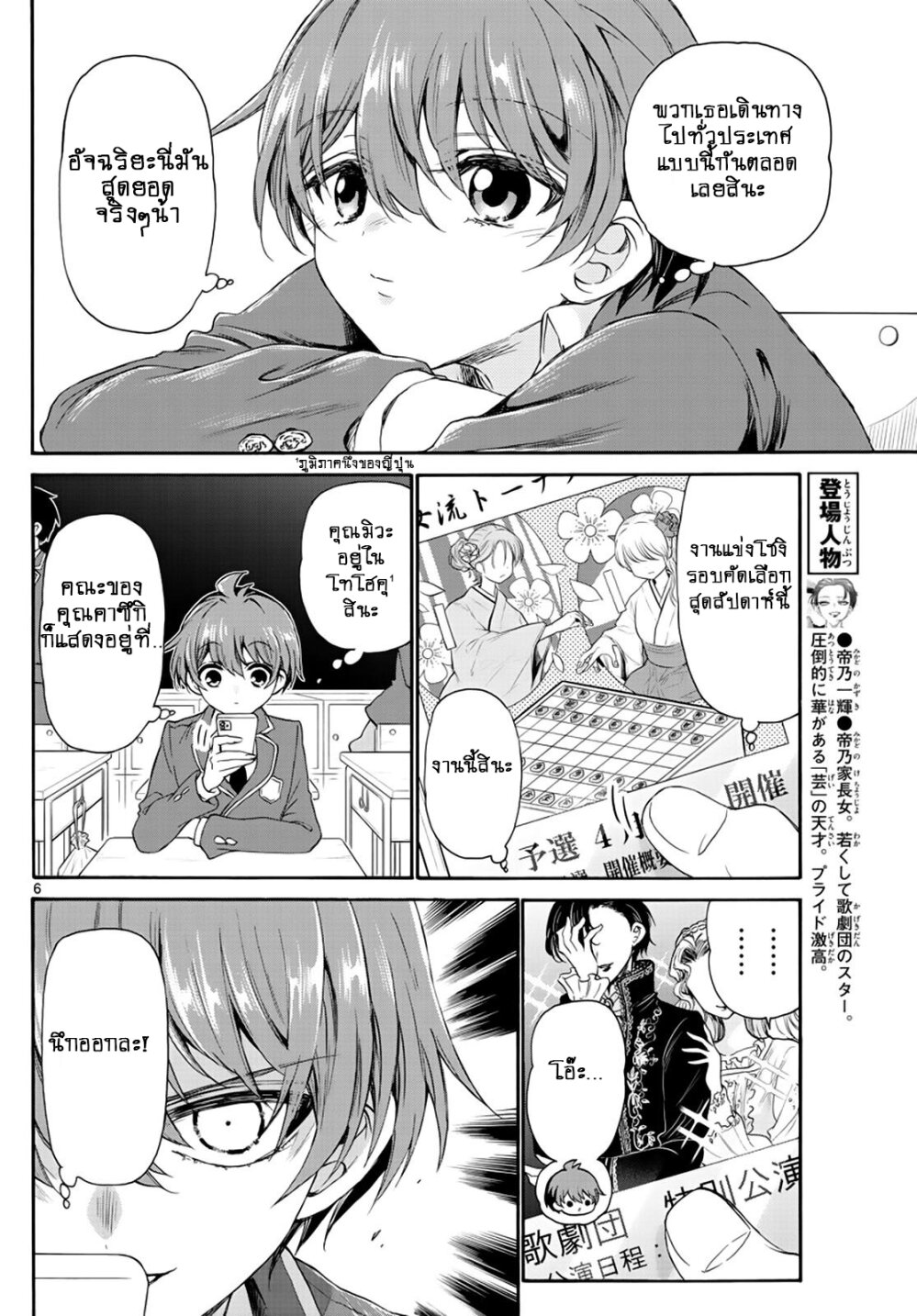 Mikadono Sanshimai wa Angai, Choroi ตอนที่ 8 (6)