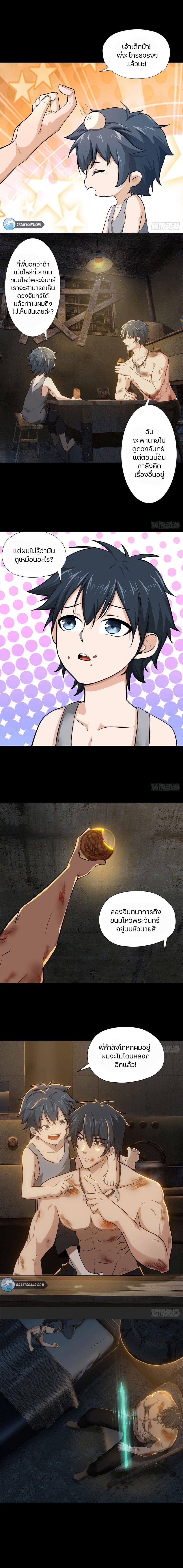 Son Of The Earth’s Core ตอนที่ 1 (6)