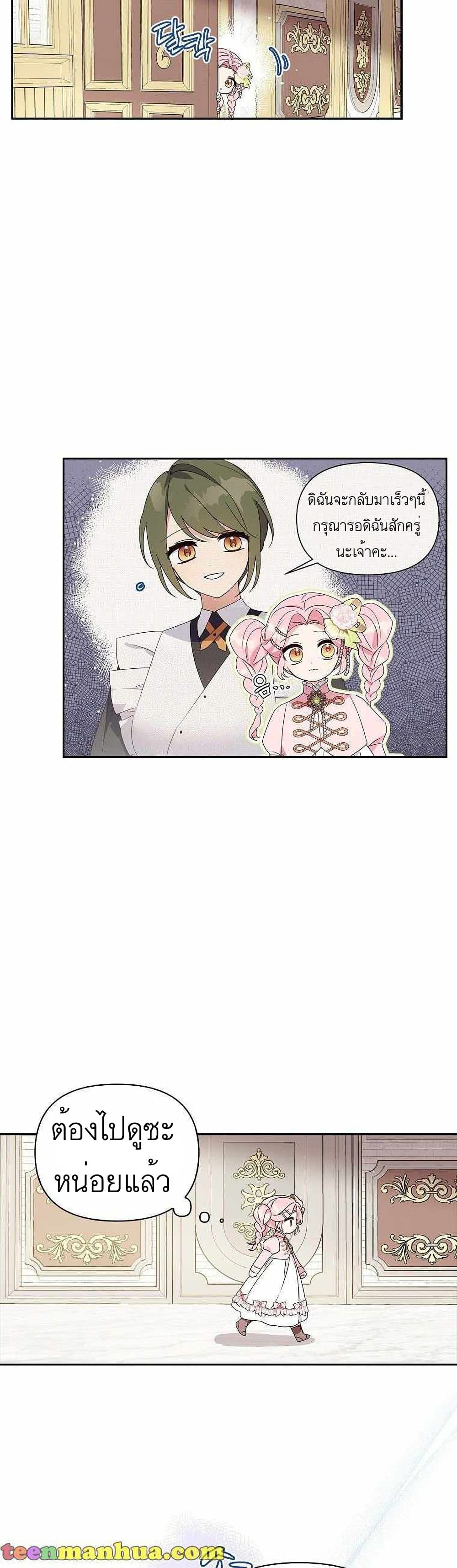 The Youngest Daughter of the Villainous Duke à¸•à¸­à¸™à¸—à¸µà¹ˆ 3 (21)