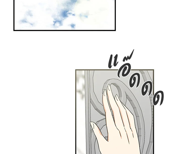 I Became the Villain's Mother 12 75