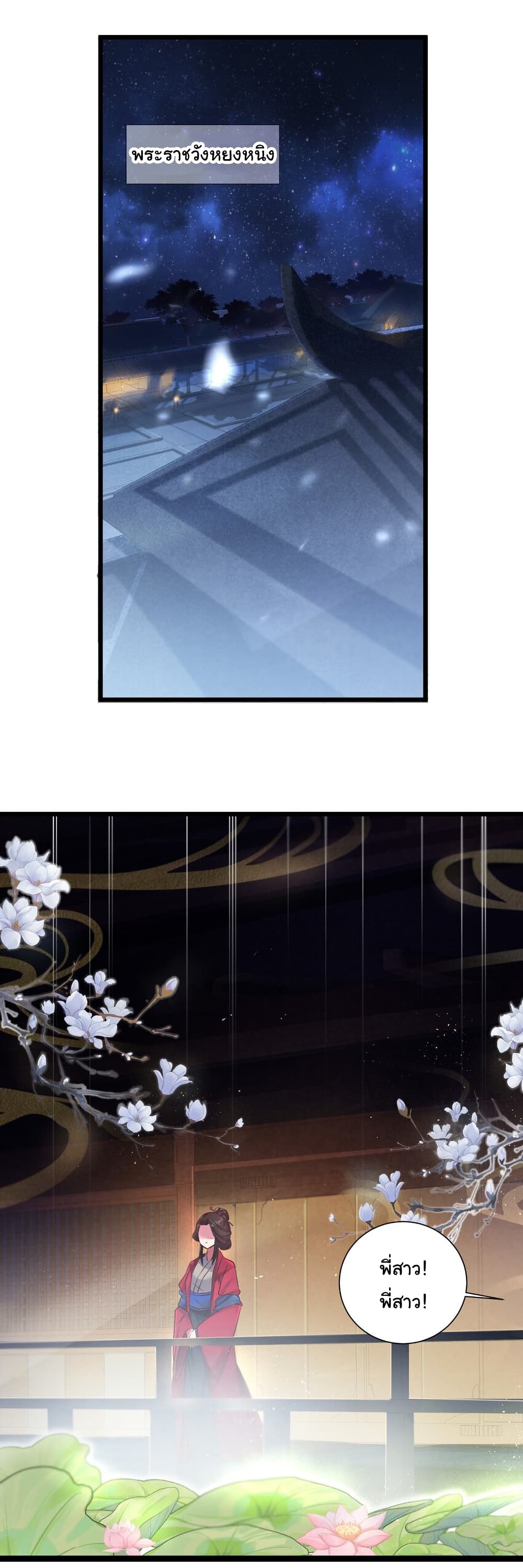 The Lady Is Actually the Future Tyrant and Empress ตอนที่ 3 (9)