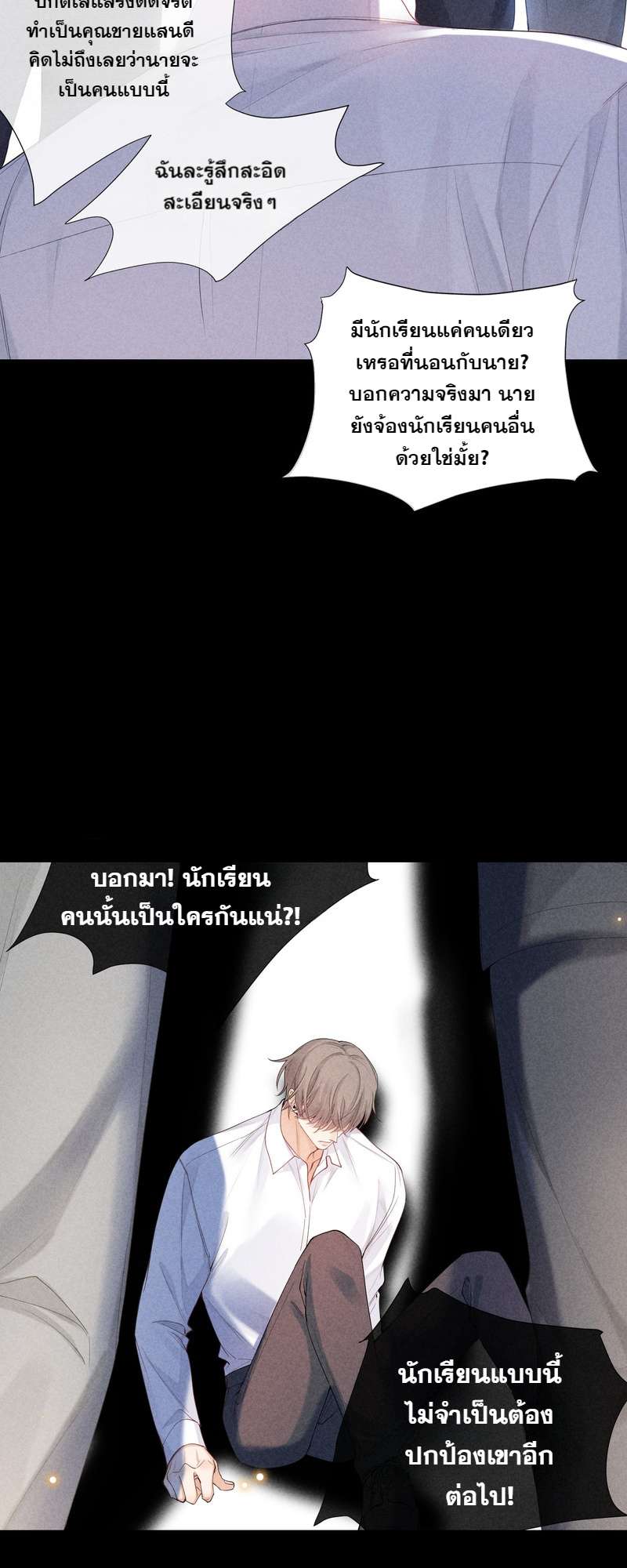 เกมรักต้องห้าม 46 08