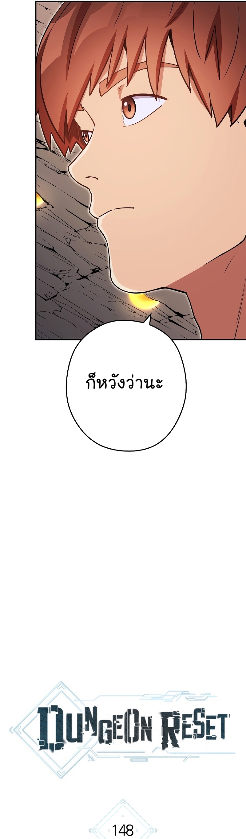 Dungeon Reset ตอนที่148 (9)