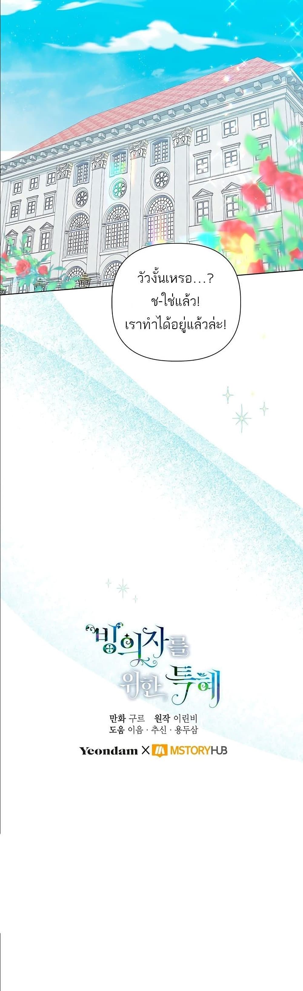 A Transmigrator’s Privilege ตอนที่ 34 (40)