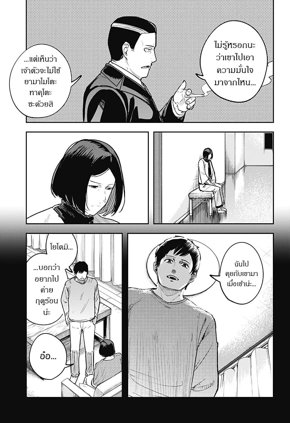 Skeleton Double ตอนที่ 16 (23)