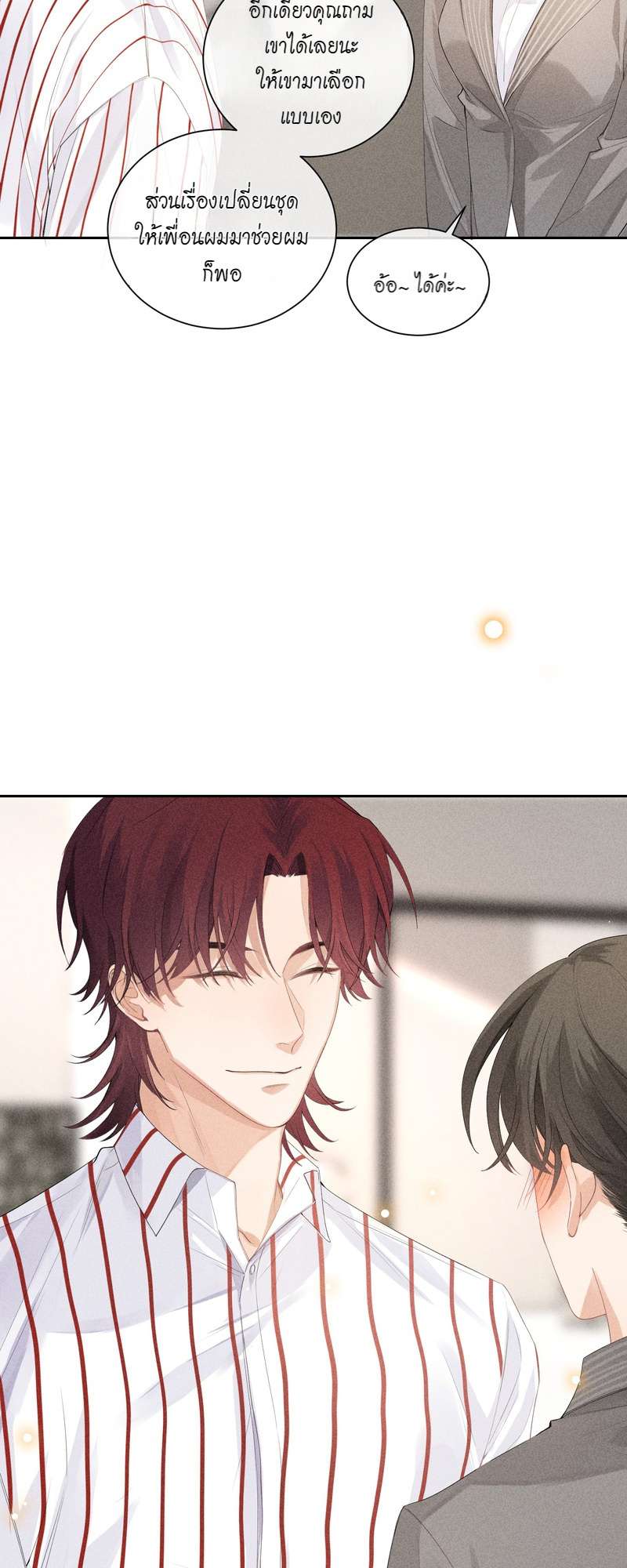 เกมรักต้องห้าม 40 19