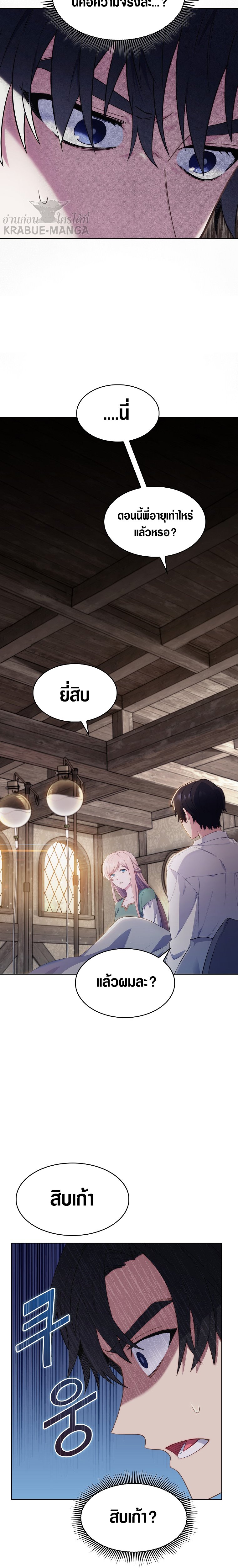 I Regressed to My Ruined Family ตอนที่ 1 (30)