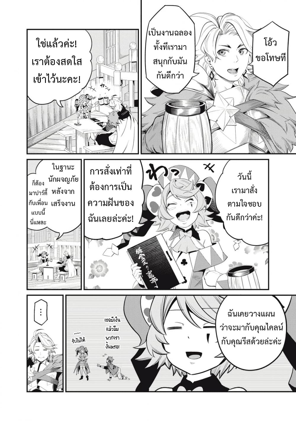 Tsuihou Sareta Tenshou Juu Kishi wa game Chishiki de Musou Suru เธ•เธญเธเธ—เธตเน 22 (11)