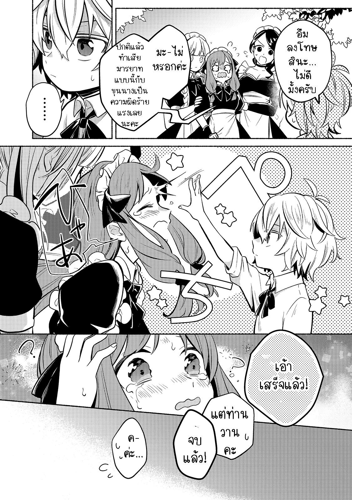 Okiraku Ryoushu ตอนที่ 1.2 (14)