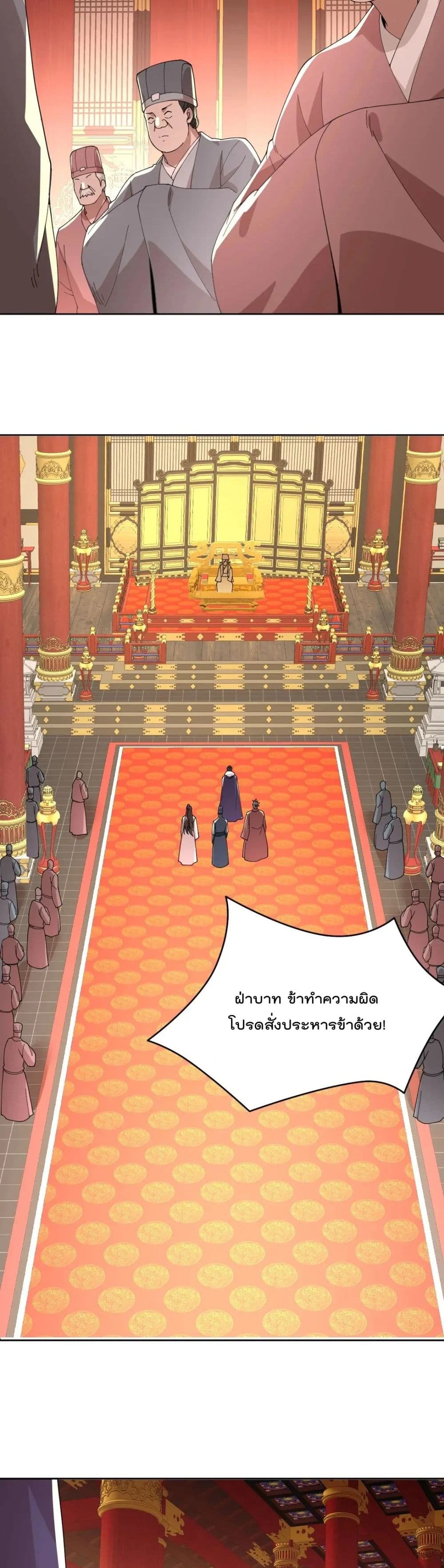 If I die, I'll be invincible ตอนที่ 28 (11)