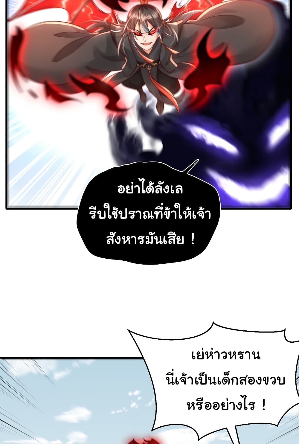 Opening System To Confession The Beautiful Teacher ตอนที่ 42 (41)