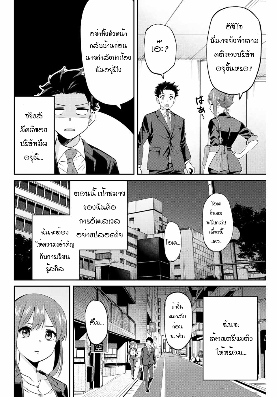 Kono Sekai ga Izure Horobu Koto wo, Ore dake ga Shitte Iru 2.1 (12)