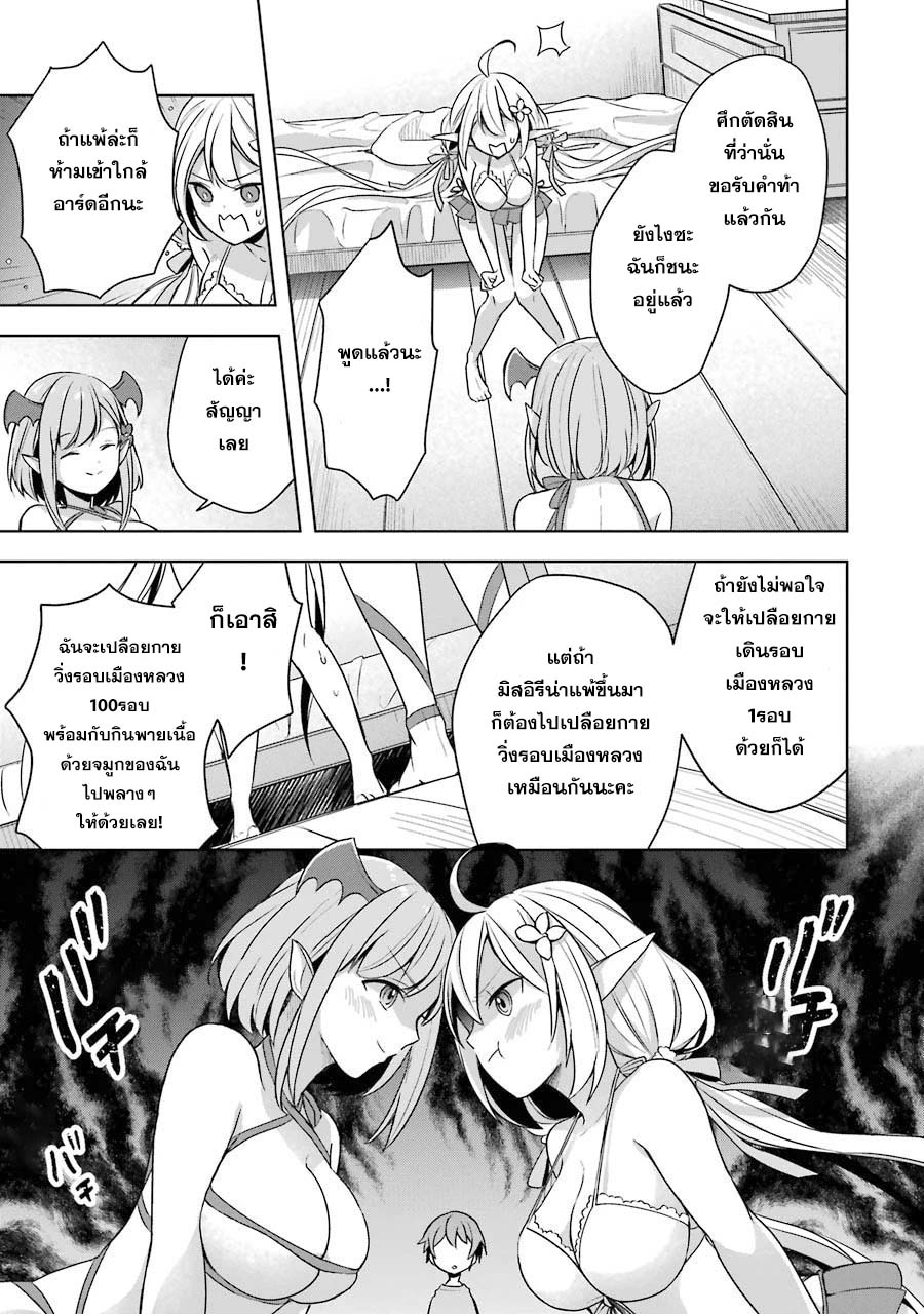 Shijou Saikyou no Daimaou, Murabito A ni Tensei suru 12 (18)