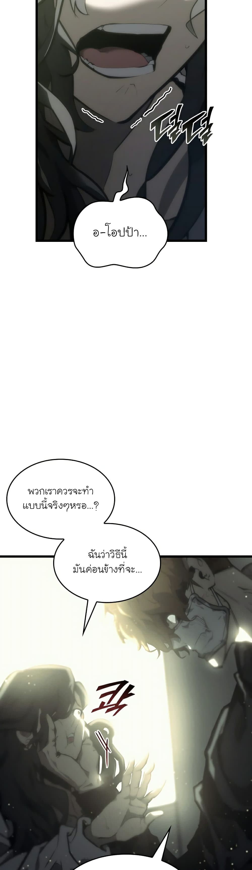 Return of the SSS Class Ranker ตอนที่ 36 (43)