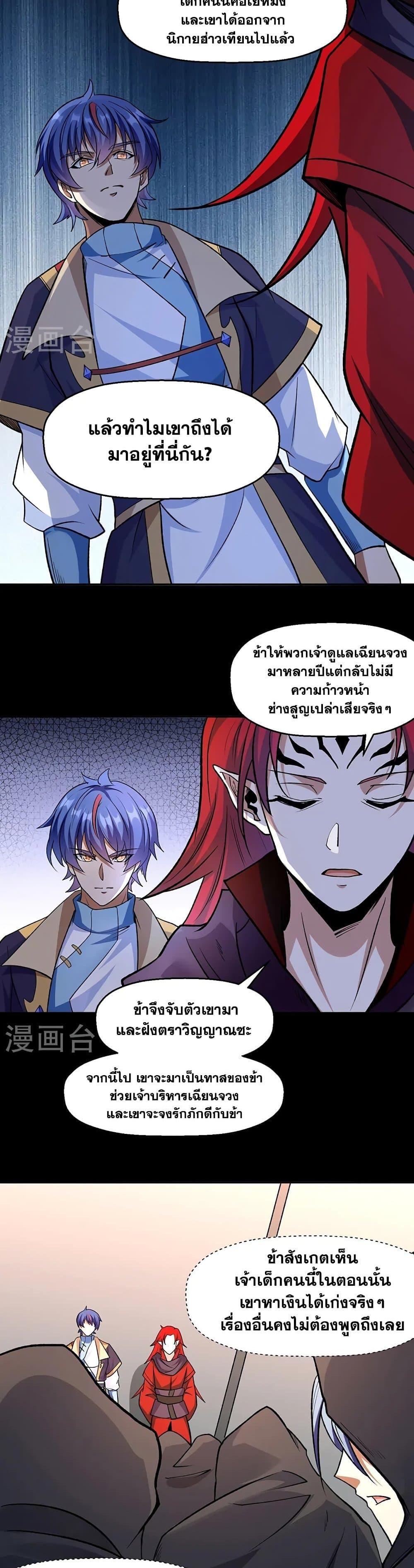 WuDao Du Zun ตอนที่ 546 (14)