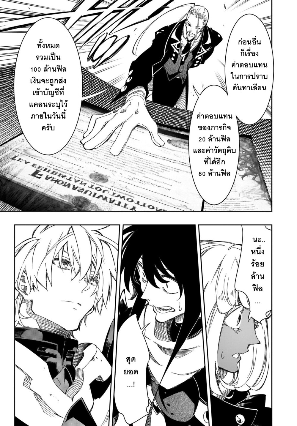 Saikyou no Shien 39.3 06