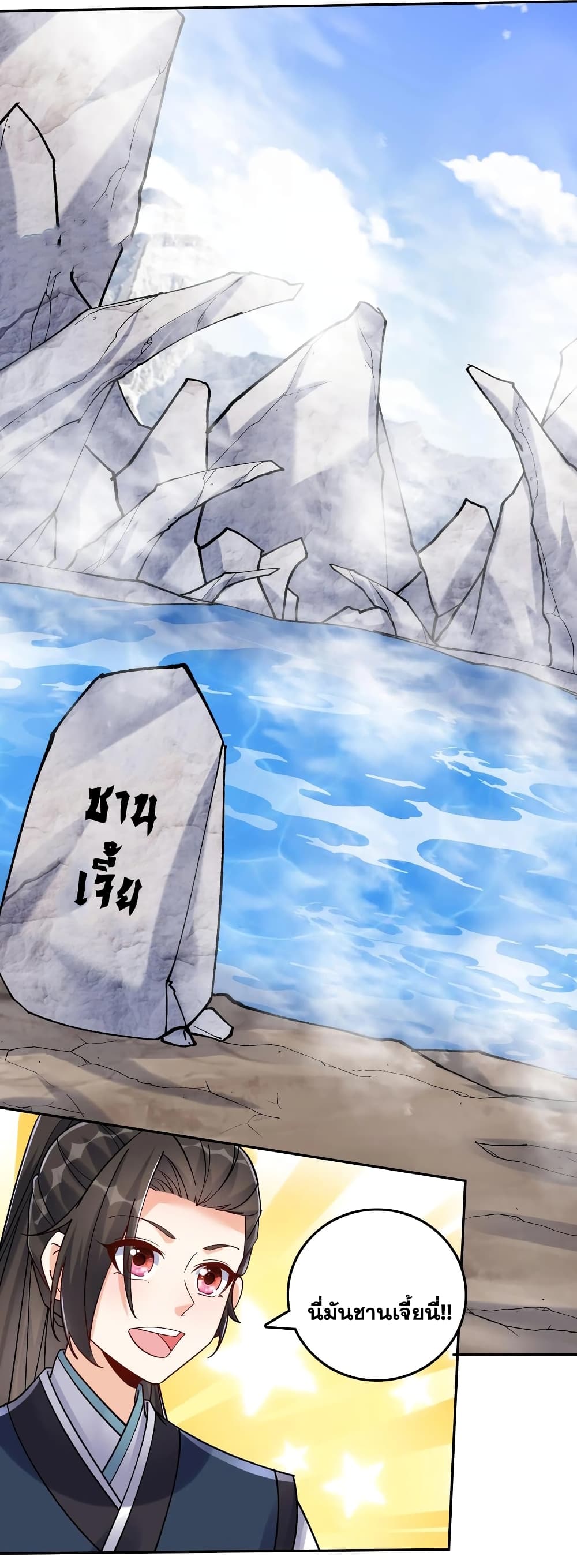 This Villain Has a Little Conscience, But Not Much! ตอนที่ 35 (31)