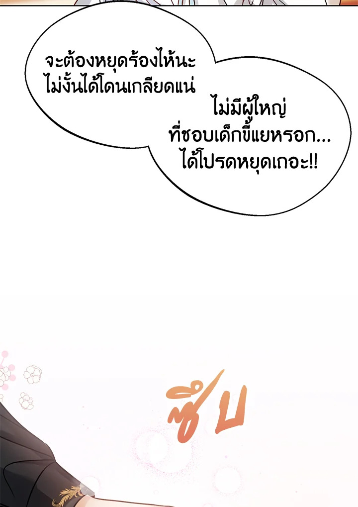 Baby Princess Through the Status Window 4 079