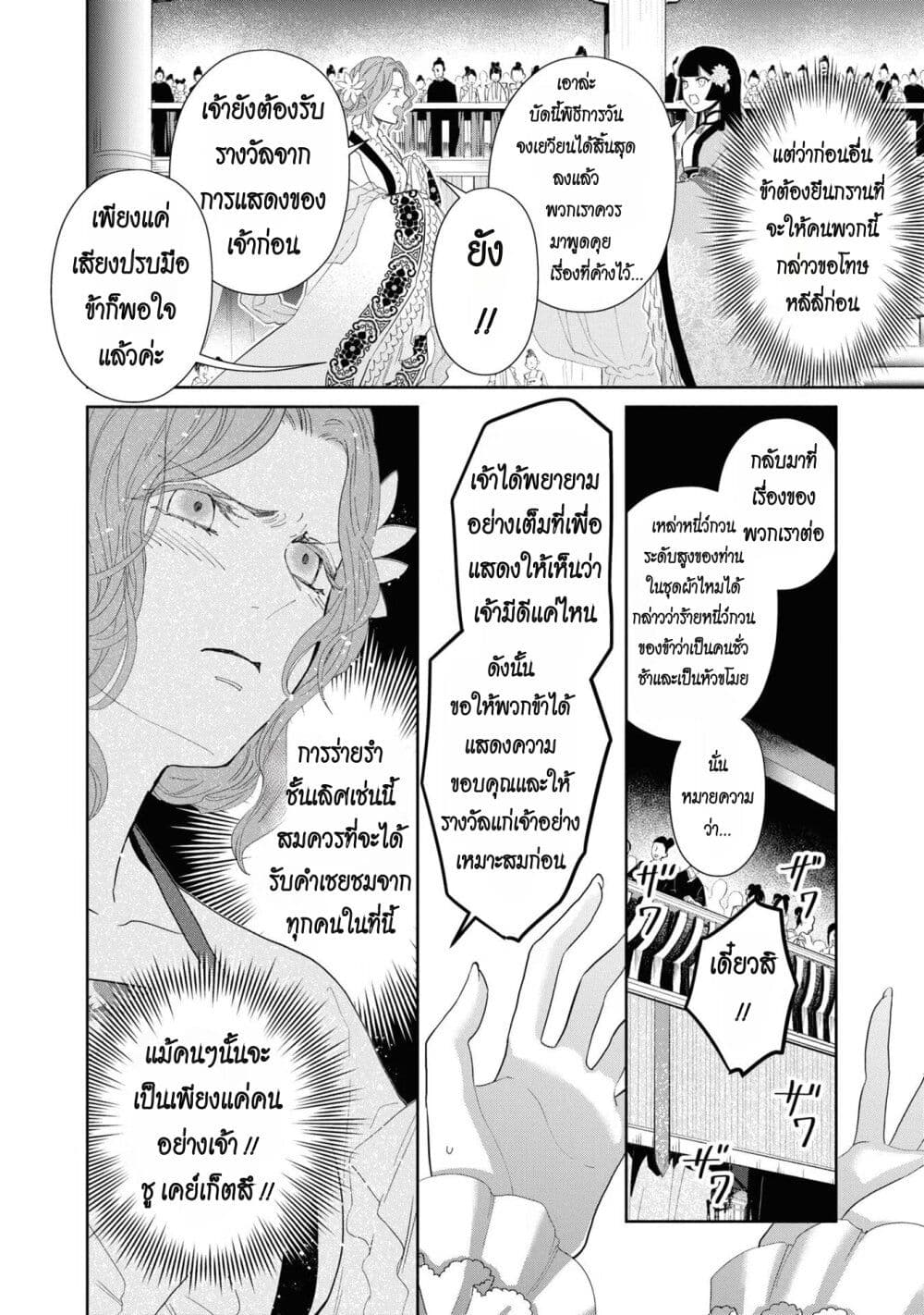 Futsutsuka na Akujo dewa Gozaimasu ga – Suuguu Chouso Torikae Den ตอนที่ 8 (30)