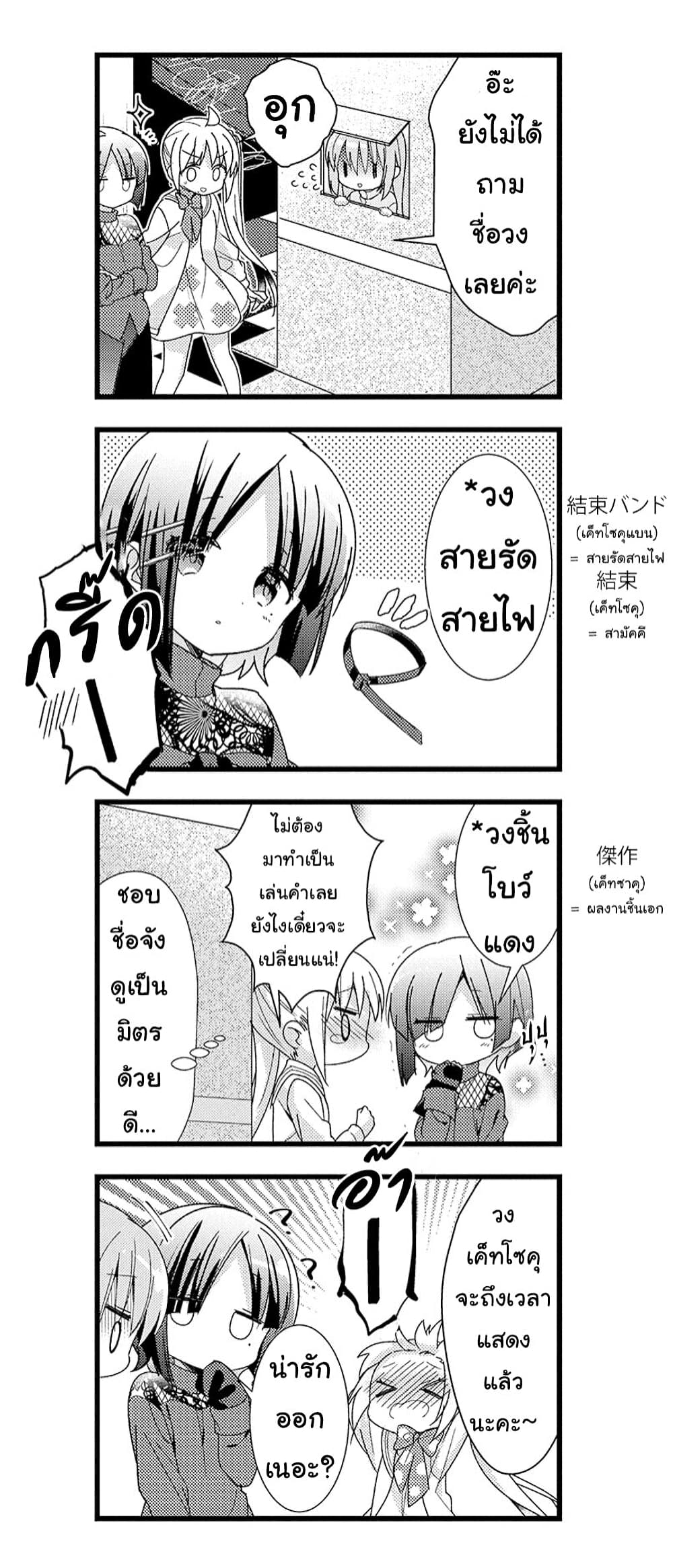 Bocchi the Rock! ตอนที่ 2 (11)