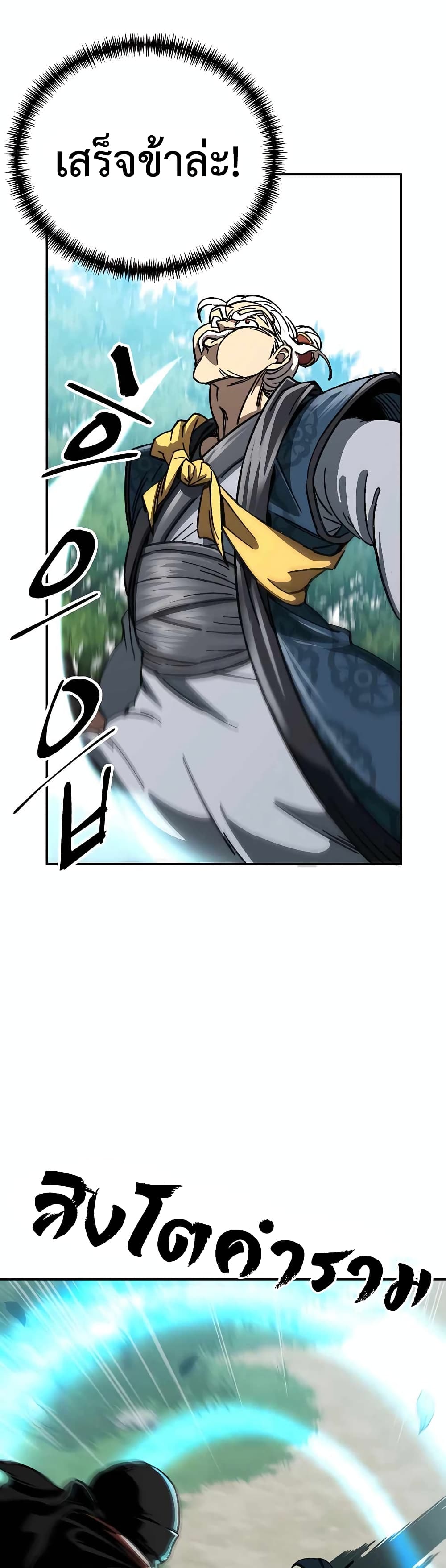 Warrior Grandpa And Supreme Granddaughter ตอนที่ 1 (56)