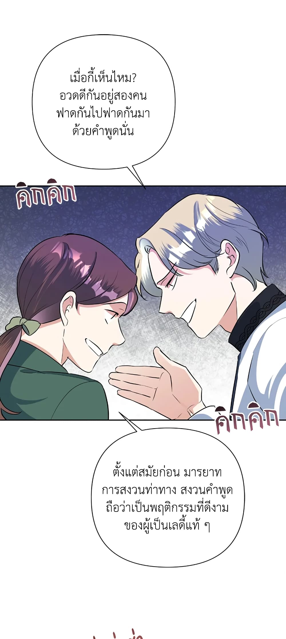 Today the Villainess Has Fun Again à¸•à¸­à¸™à¸—à¸µà¹ˆ 17 (19)