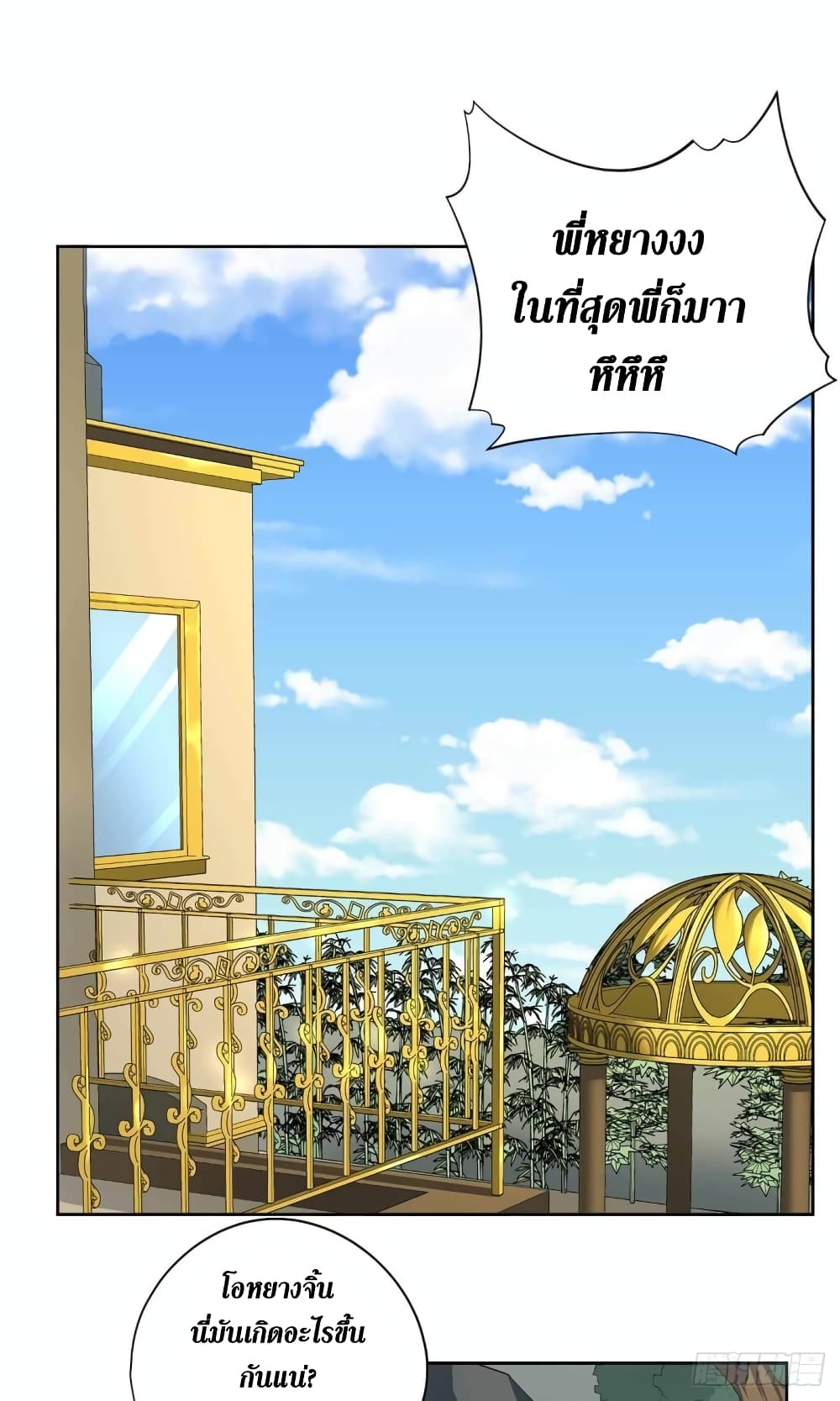Wang Pai Shen Yi เธ•เธญเธเธ—เธตเน 33 (3)