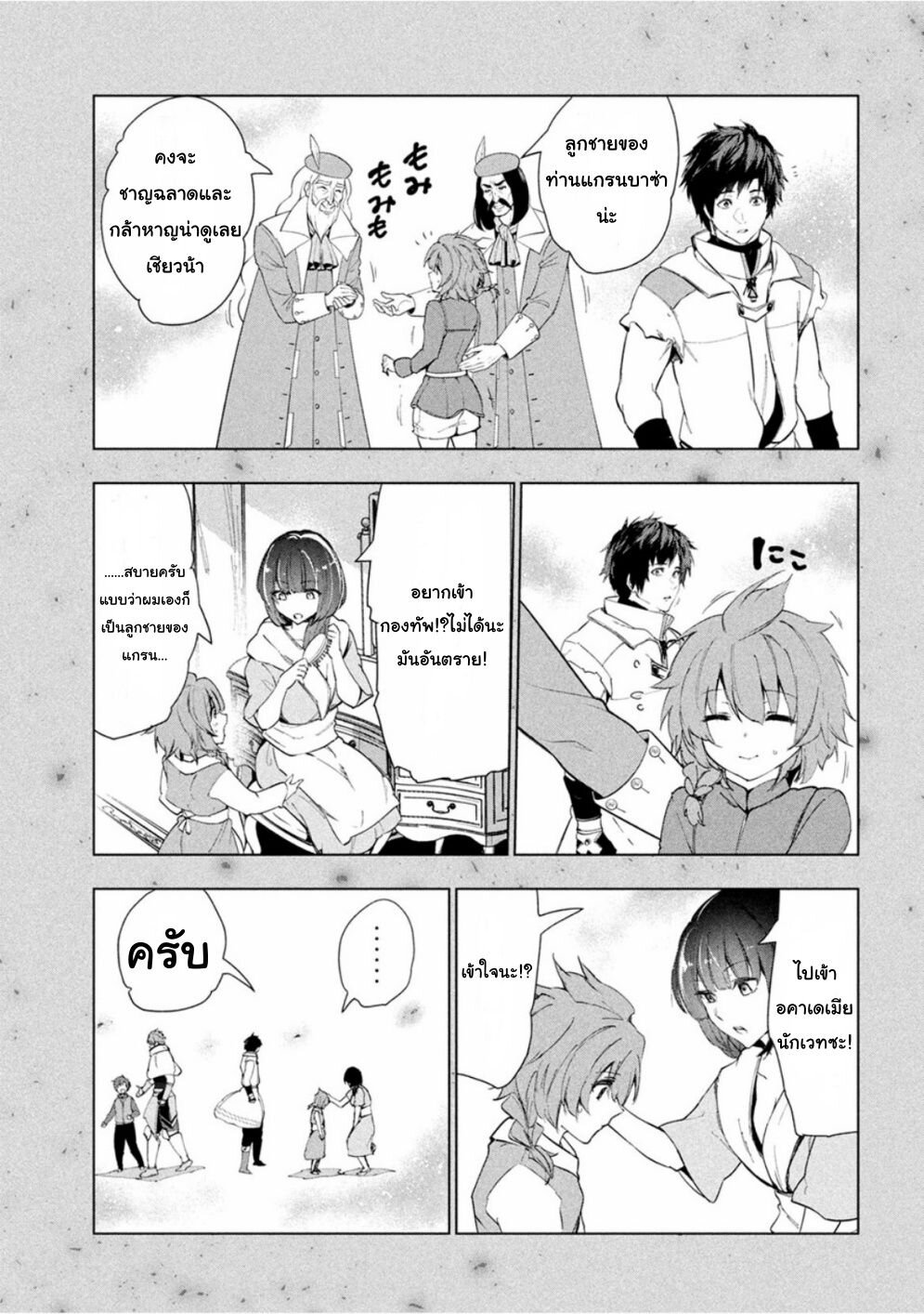 Kaiko sareta Ankoku Heishi (30 dai) no Slow na Second Life 29 03