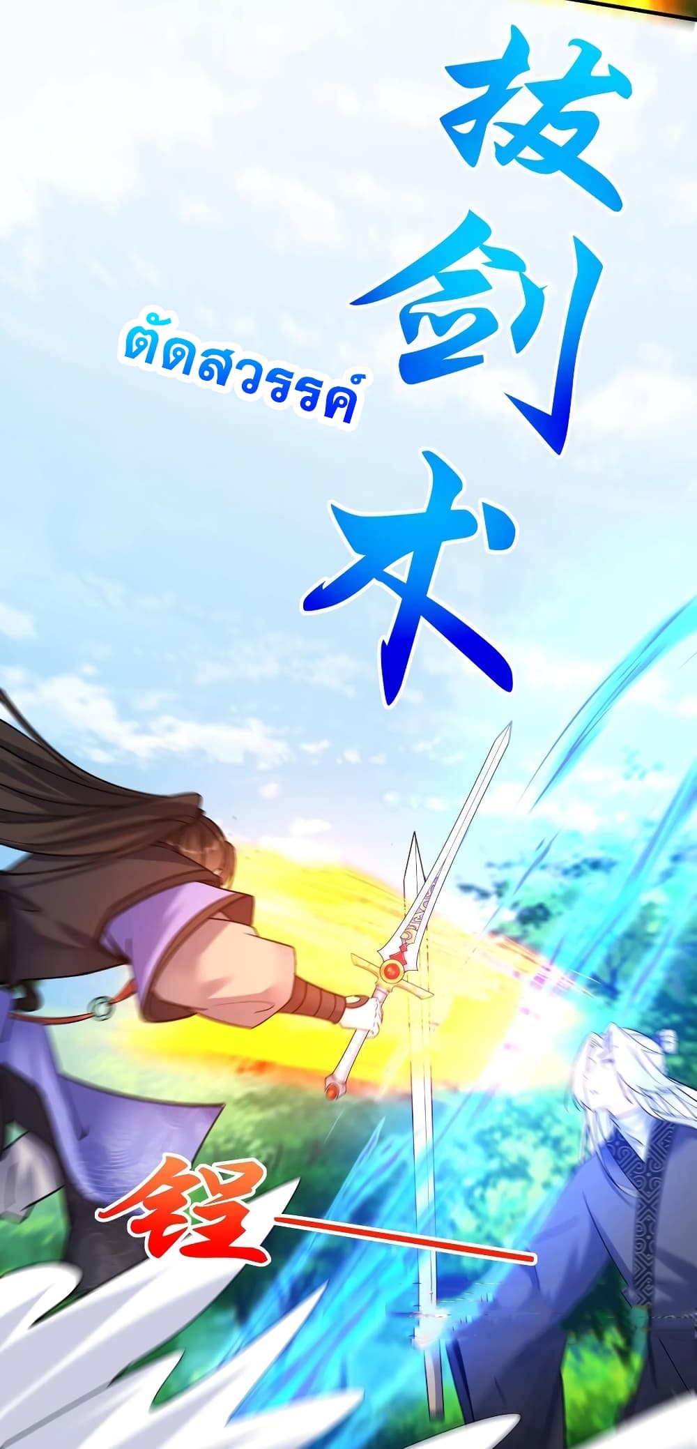 This Villain Has a Little Conscience, But Not Much! ตอนที่ 76 (9)