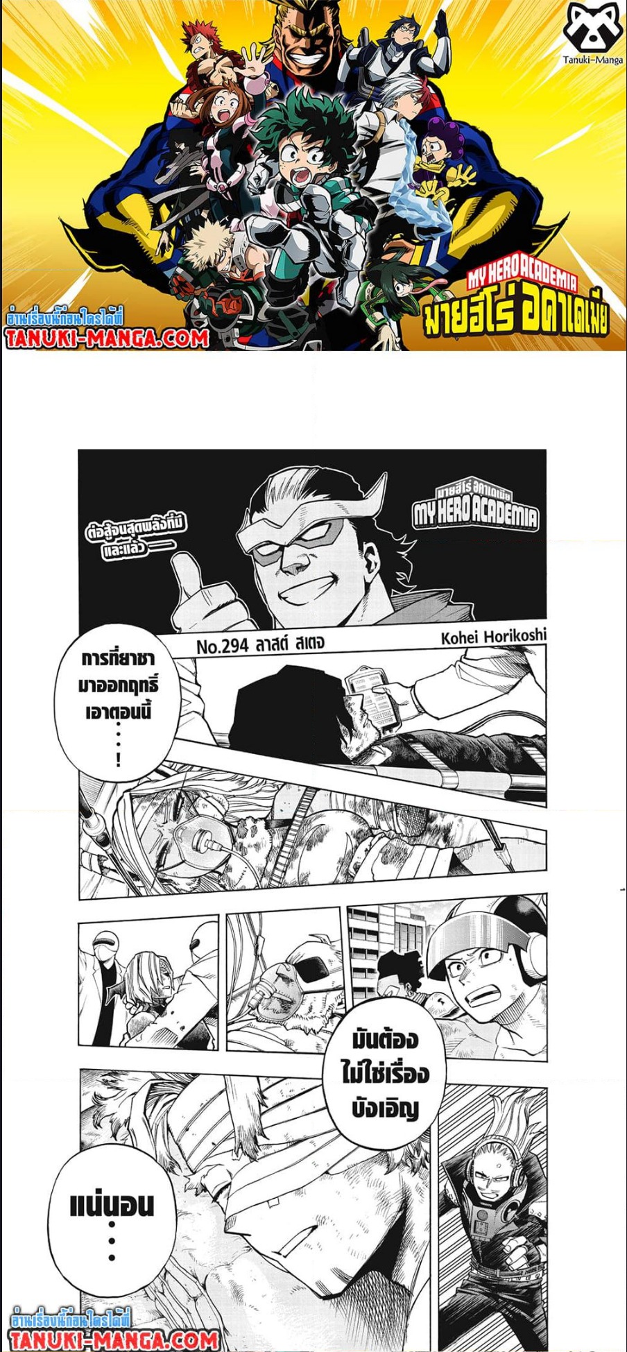 Boku no Hero Academia ร ยธโ€ขร ยธยญร ยธโขร ยธโ€”ร ยธยตร ยนห 294 (1)