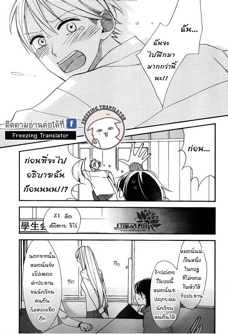 Shikanai Seitokai Ch.6 [TH] (8)