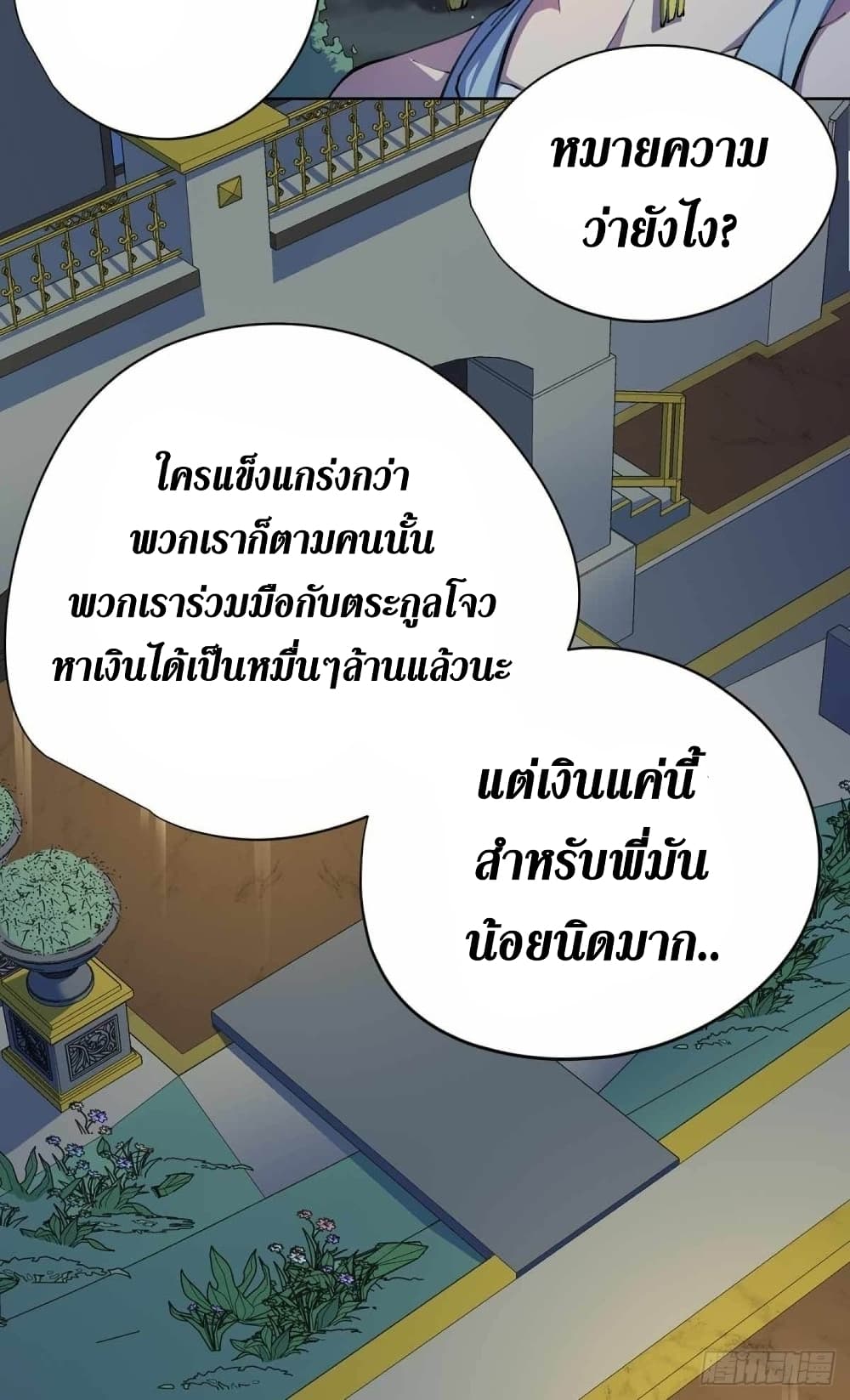 Wang Pai Shen Yi เธ•เธญเธเธ—เธตเน 30 (27)